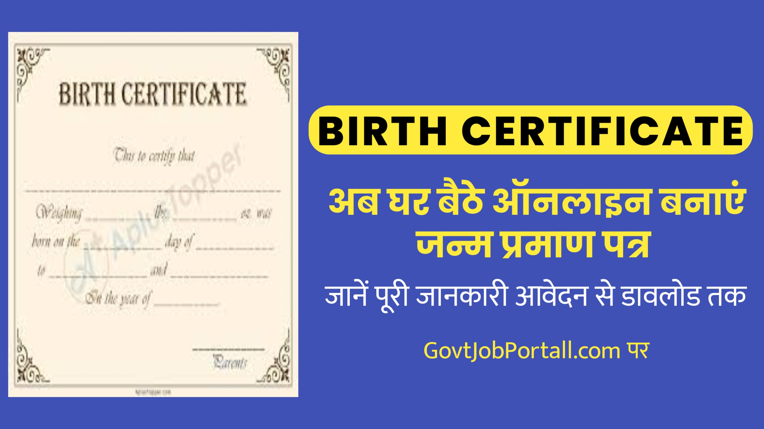 Read more about the article Birth Certificate: अब आप घर बैठे बनाएं और Download करे।