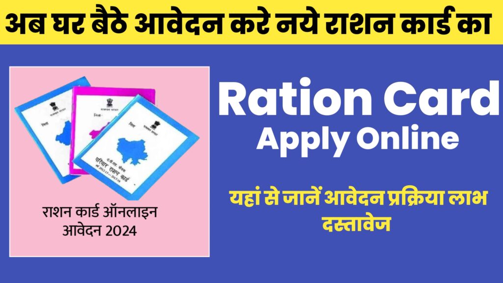 Ration Card Apply Online 2024: