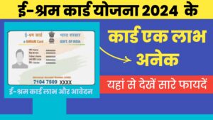 Read more about the article Shramik Card Ke Fayde श्रमिक कार्ड के फायदे । जाने आवेदन प्रक्रिया,लाभ,और पात्रता 2024