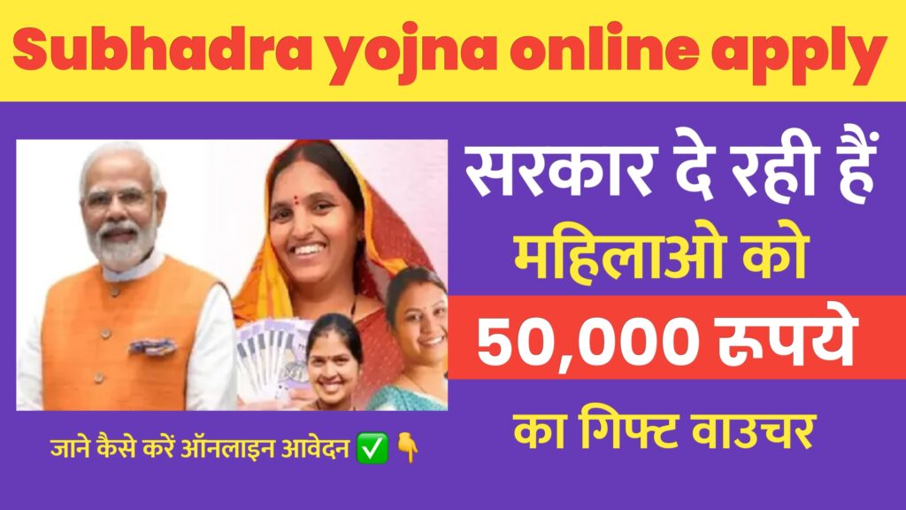 Mukhyamantri Subhadra Yojana Online Apply