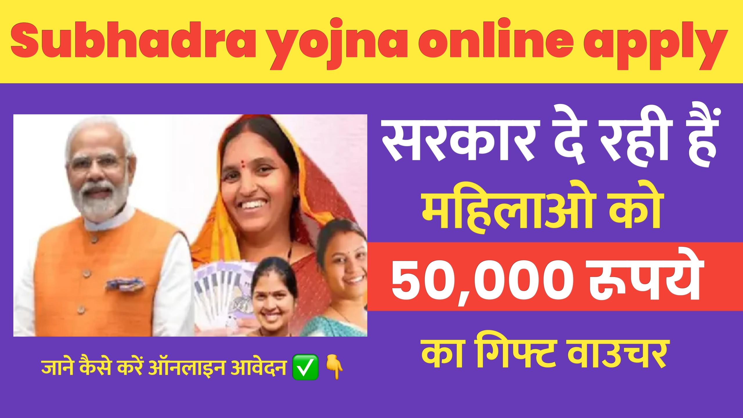 Read more about the article Mukhyamantri Subhadra Yojana Online Apply