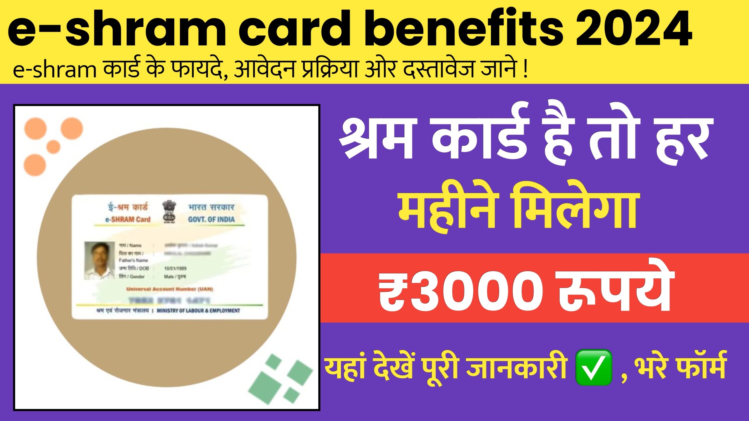 Read more about the article ई-श्रम कार्ड के फायदे (e-shram card benefits in Hindi) जाने क्या क्या मिलेगा लाभ इस कार्ड पर!